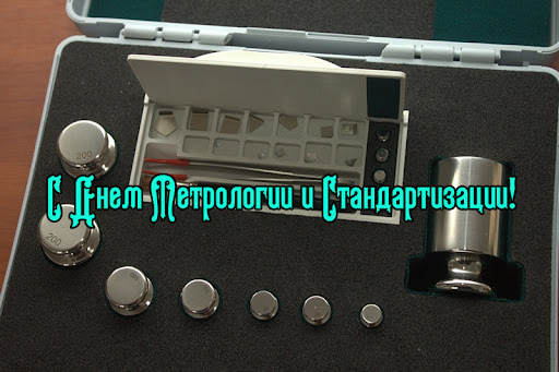 День стандартизації та метрології привітання, картинки, листівки День стандартизації та метрології привітання, картинки, листівки