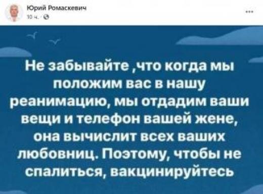 'В реанимации телефон возьмет жена и вычислит любовниц': на Херсонщине врач шуткой призвал мужчин вакциницироваться