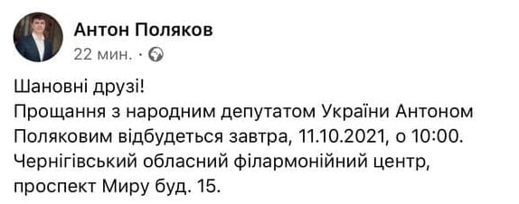 Раптова смерть Полякова: названі дата і місце похорону нардепа Раптова смерть Полякова: названі дата і місце похорону нардепа
