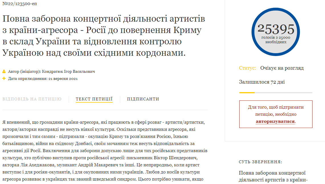 Игорь Кондратюк протолкнул президенту петицию о запрете на выступления российских артистов в Украине Игорь Кондратюк протолкнул президенту петицию о запрете на выступления российских артистов в Украине