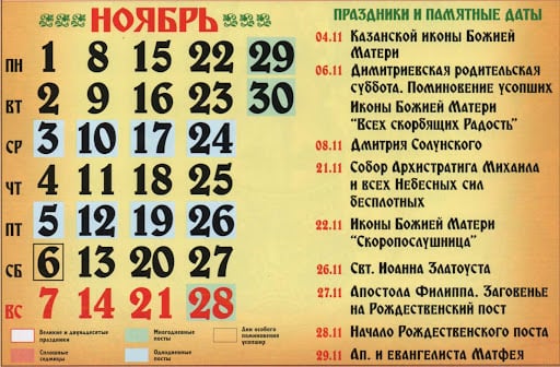 Православний календар на листопад 2021 року - важливі дати - яке сьогодні свято - Главред