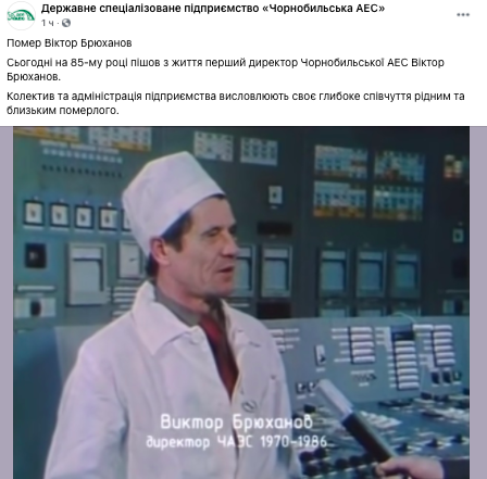 Помер перший директор Чорнобильської АЕС