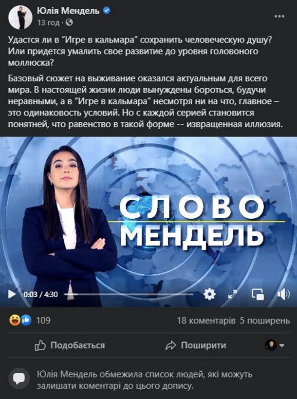 'До рівня молюска ще далеко': Мендель осоромилася своїм безграмотним постом про 'Гру кальмара' 'До рівня молюска ще далеко': Мендель осоромилася своїм безграмотним постом про 'Гру кальмара'