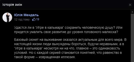 'До рівня молюска ще далеко': Мендель осоромилася своїм безграмотним постом про 'Гру кальмара' 'До рівня молюска ще далеко': Мендель осоромилася своїм безграмотним постом про 'Гру кальмара'