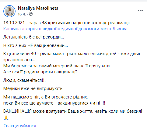 'Ми падаємо з ніг, а ви втрачаєте рідних': львівський лікар закликала до вакцинації