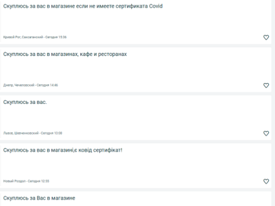 Коронавирусный бизнес и 'красный' курьер: вакцинированные украинцы придумали новый способо заработка