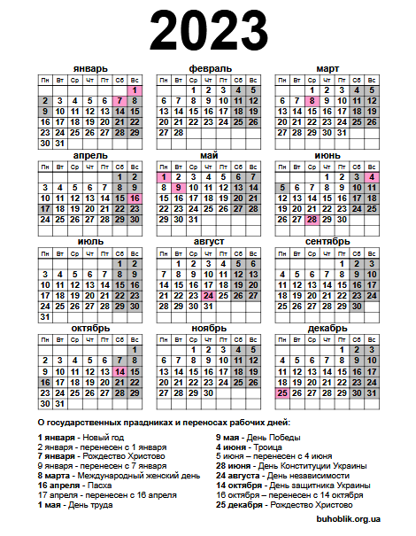 Календарь 2023 Украина 