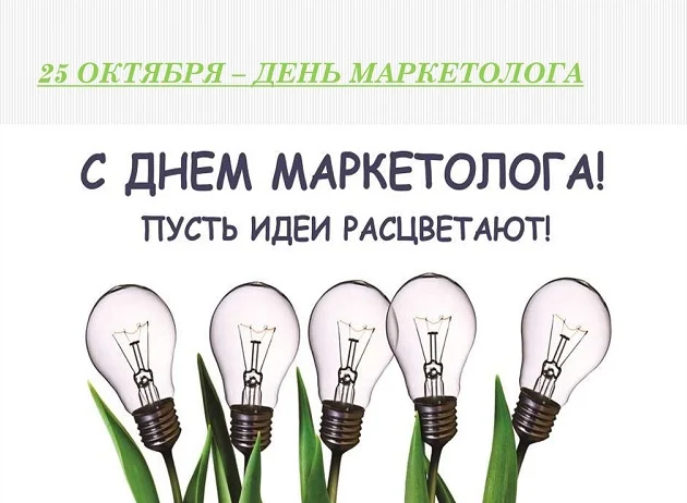 День маркетолога 2021 в Украине