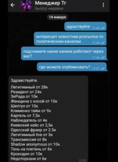 СНБО обнародовал 'черный' список 'пророссийских' Telegram-каналов и блогов