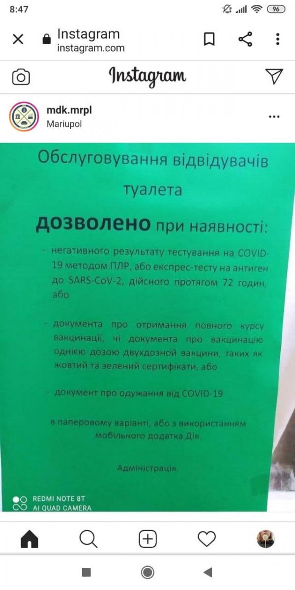 На ринку в Маріуполі до туалету пускають лише 'обраних' із щепленням На ринку в Маріуполі до туалету пускають лише 'обраних' із щепленням
