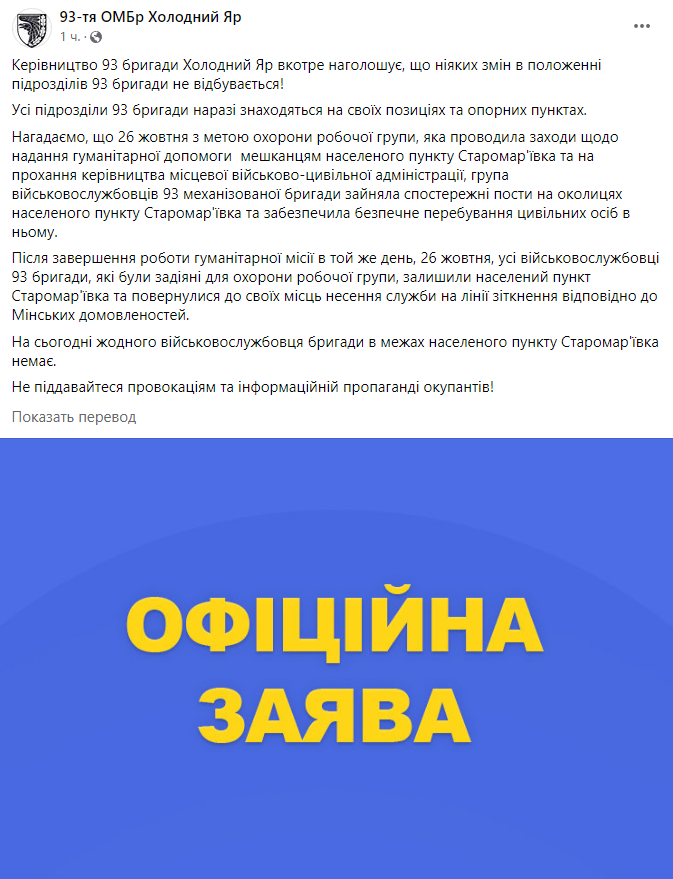 В ВСУ объявили о выводе войск Украины из Старомарьевки после гуманитарной акции