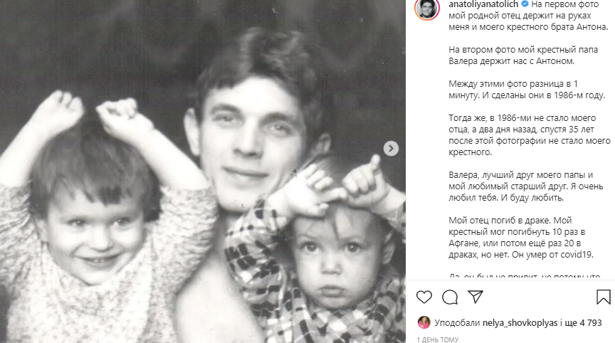 В семье Анатолия Анатолича случилось горе