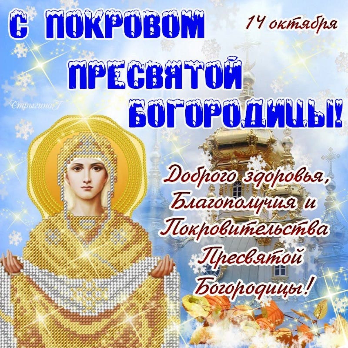 Фото Природы На Покров