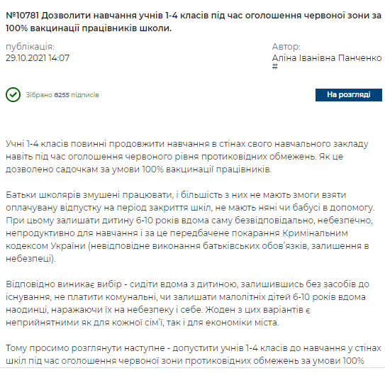 Карантин у Києві: у Держспоживслужбі розповіли, коли школи запрацюють в очному режимі