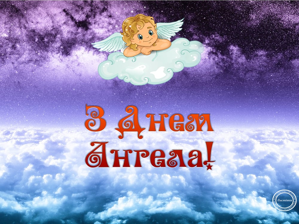 День ангела Дмитра картинки, откритки, поздоровлення День ангела Дмитра картинки, откритки, поздоровлення