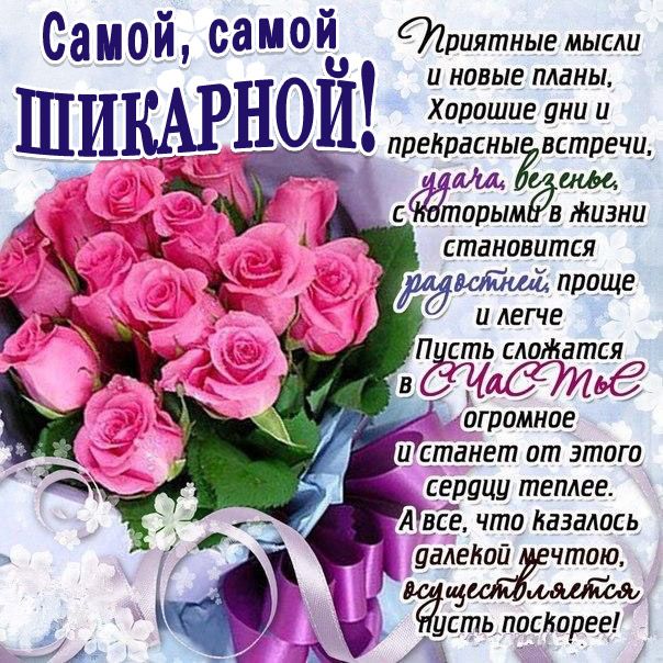 Красивые поздравления женщине с Днем рождения - Новости на эталон62.рф