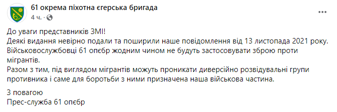 'Знищення мігрантів і диверсантів': у Мережі з'явилася фейкова заява ЗСУ 'Знищення мігрантів і диверсантів': у Мережі з'явилася фейкова заява ЗСУ