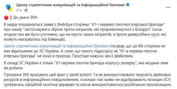 'Знищення мігрантів і диверсантів': у Мережі з'явилася фейкова заява ЗСУ 'Знищення мігрантів і диверсантів': у Мережі з'явилася фейкова заява ЗСУ