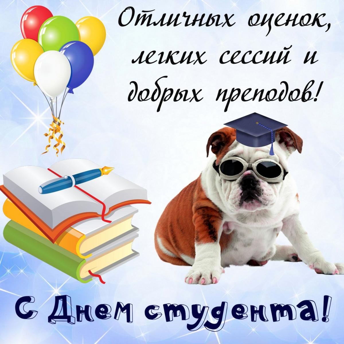 Міжнародний День студента привітання, картинки, листівки
