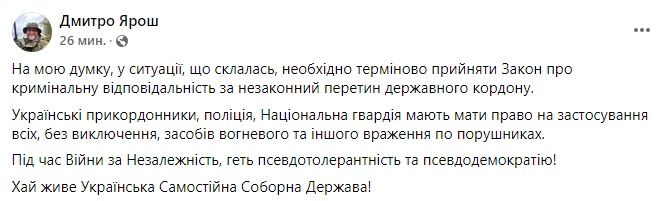 Ярош пригрозив відкривати вогонь по нелегалах на кордоні