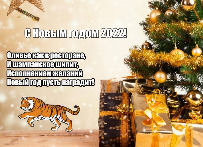 15 новогодних поздравлений коллегам, которые можно взять на заметку