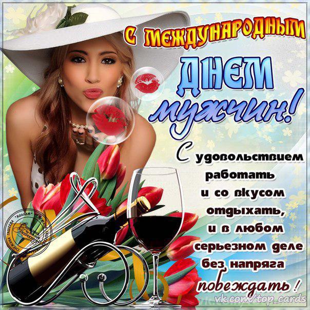 Міжнародний чоловічий день Міжнародний чоловічий день