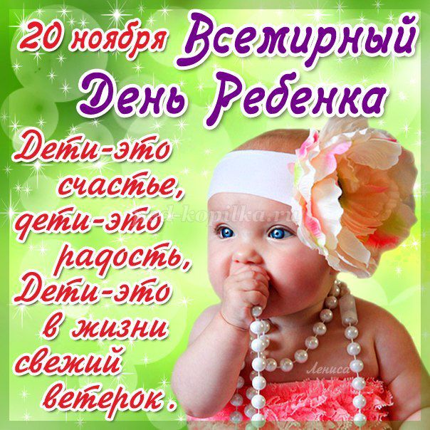 Всемирный день ребенка картинки
