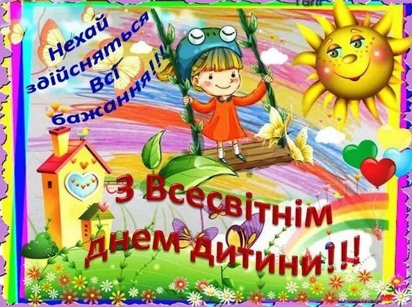 Всемирный день ребенка картинки Всемирный день ребенка картинки