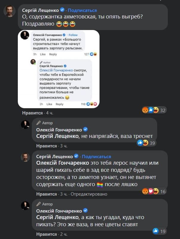 'Знову вигріб?', 'Не напружуйся, ваза трісне': Гончаренко і Лещенко пособачилися в Мережі 'Знову вигріб?', 'Не напружуйся, ваза трісне': Гончаренко і Лещенко пособачилися в Мережі