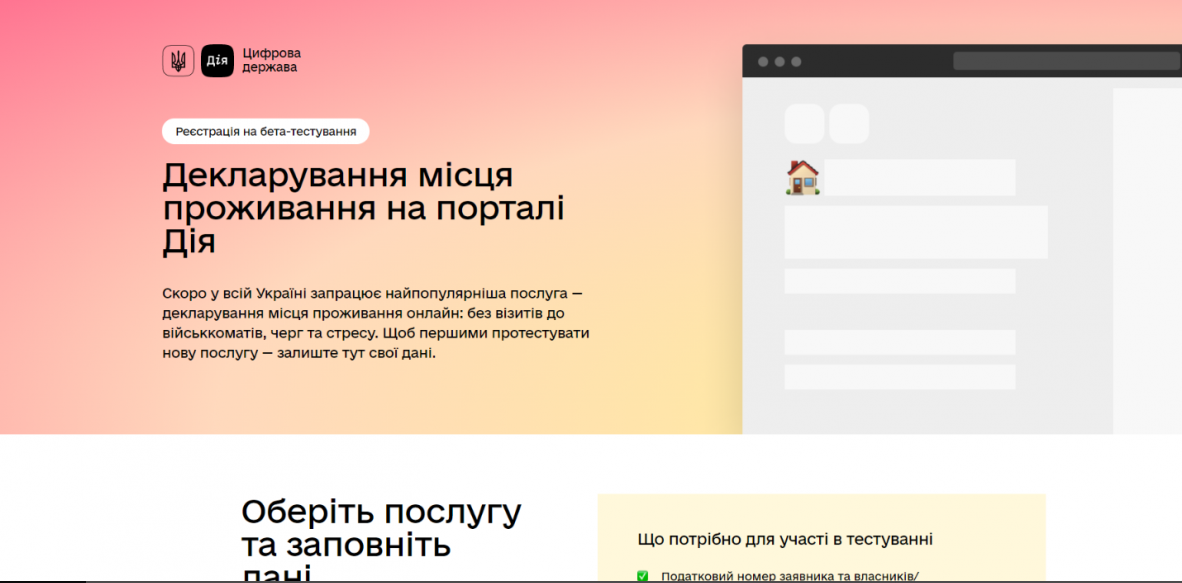 Вместо 30 дней ожидания и бумажек: с 1 декабря украинцы смогут сменить прописку онлайн