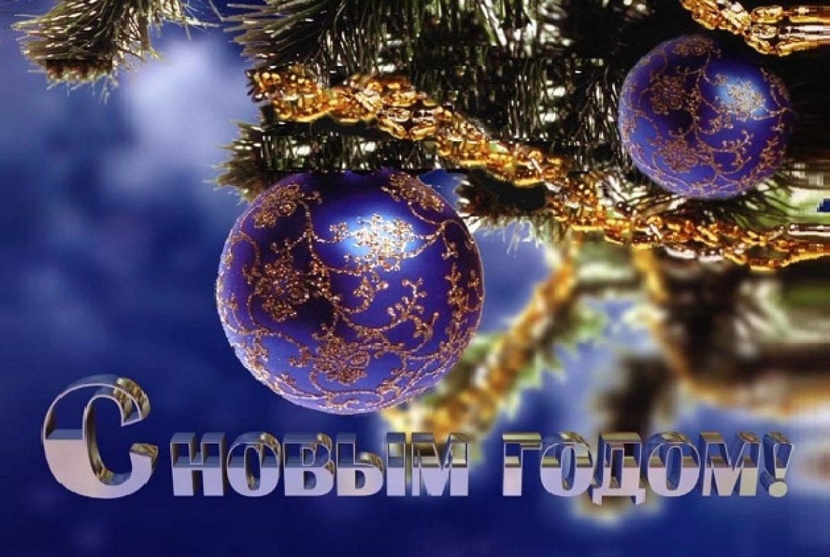С новым годом надпись красивая. С новым годом и рождеством поздравления открытки. Год. Новый год надпись. С новым и таким.