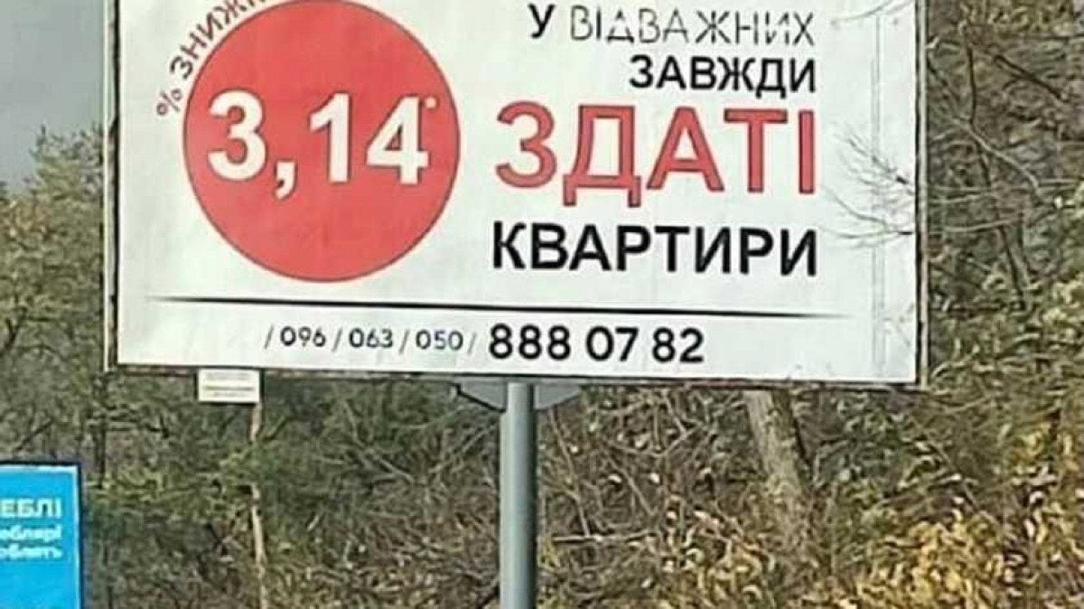Под Киевом застройщик опозорился из-за рекламы квартир с матами