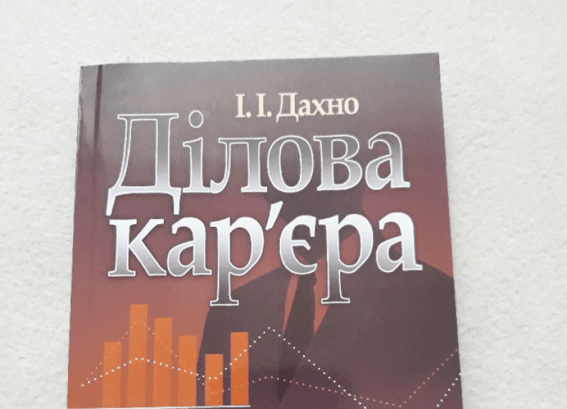 "Женщины любят, чтобы ими командовали": сеть разозлил учебник именитого украинского профессора