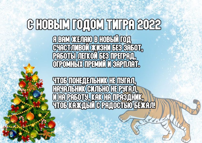 Поздравления коллег на новогодний корпоратив 2024