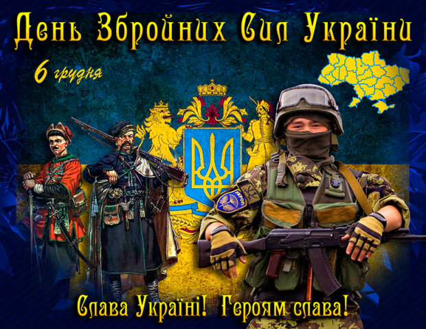 С днем Вооруженных Сил Украины открытки