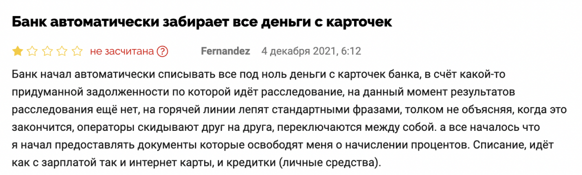 Списали всі гроші за 'придуманою заборгованістю': клієнт ПриватБанку залишився без грошей Списали всі гроші за 'придуманою заборгованістю': клієнт ПриватБанку залишився без грошей