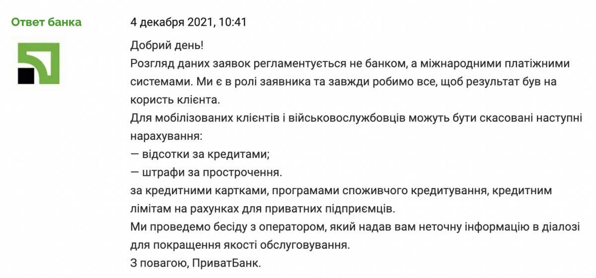 Списали всі гроші за 'придуманою заборгованістю': клієнт ПриватБанку залишився без грошей Списали всі гроші за 'придуманою заборгованістю': клієнт ПриватБанку залишився без грошей