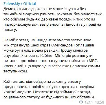 Зеленський вимагає негайно звільнити скандального заступника голови МВС Гогилашвілі Зеленський вимагає негайно звільнити скандального заступника голови МВС Гогилашвілі