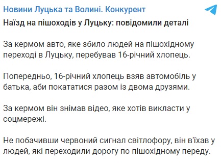 Людей разбросало от мощного удара: в Луцке авто на переходе протаранило толпу