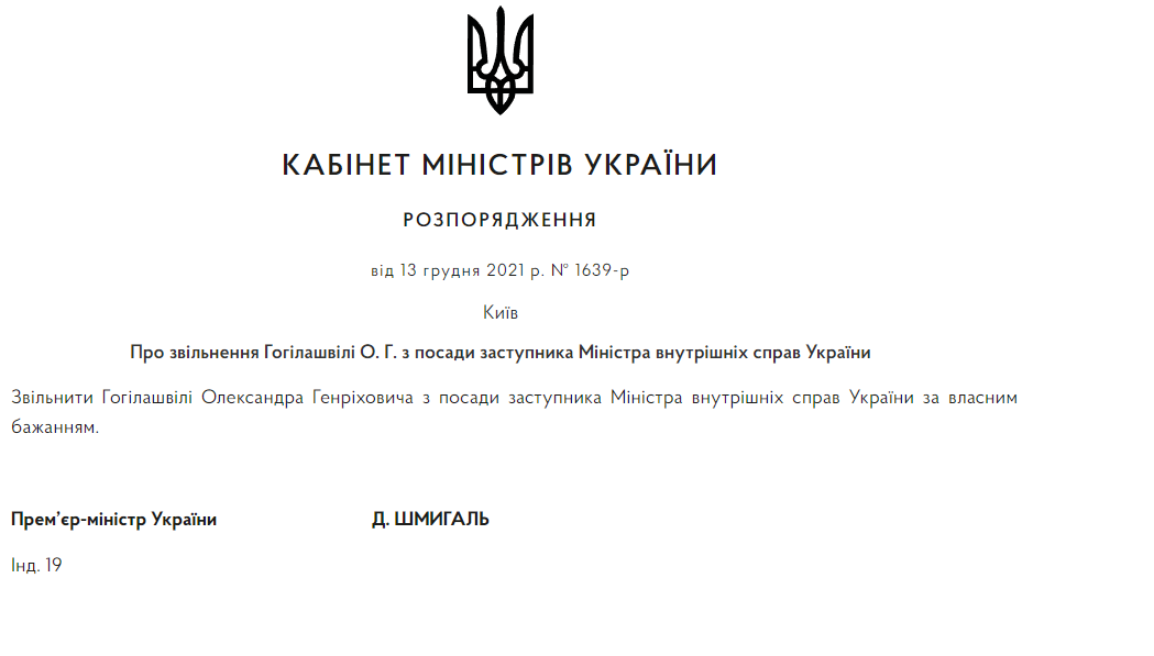 Матюкав поліцейських, які його 'не впізнавали': заступника міністра МВС Гогілашвілі звільнили Матюкав поліцейських, які його 'не впізнавали': заступника міністра МВС Гогілашвілі звільнили