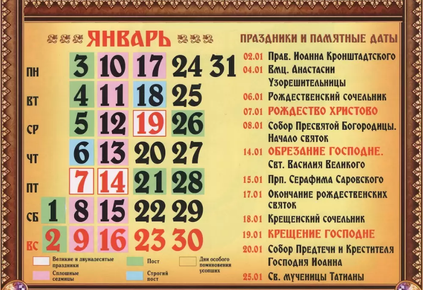 Православный календарь январь 2022