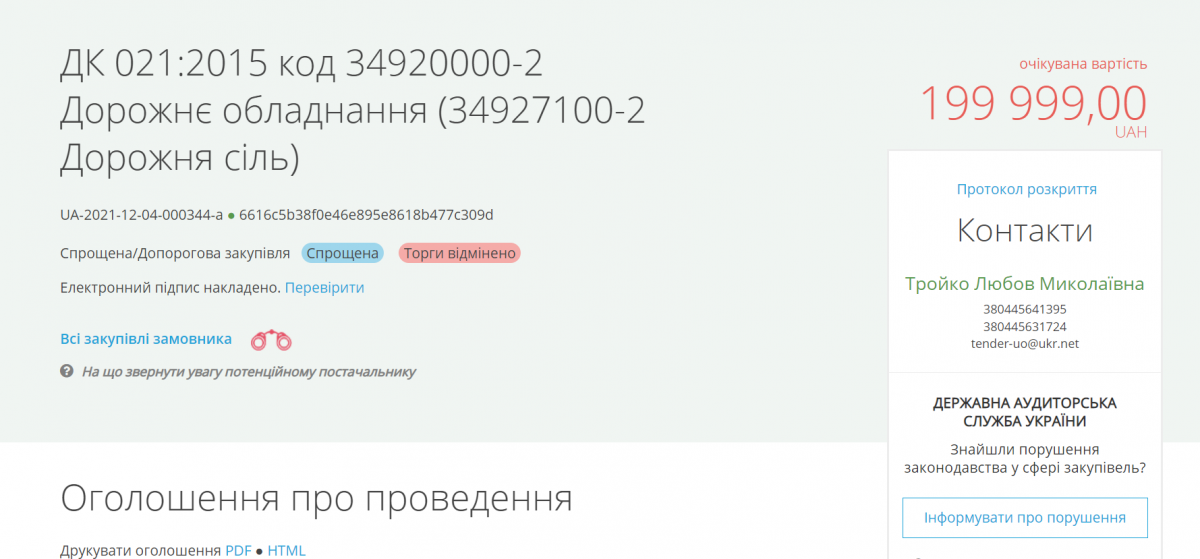 'Богаты, как жители Версаля': в Киеве хотели посыпать дороги солью с ионами серебра
