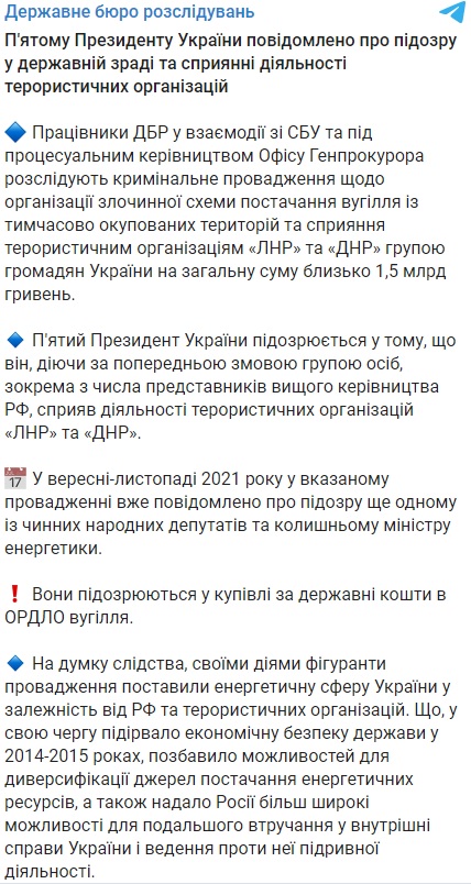 Торговля с ОРДЛО и содействие террористам: опубликовано подозрение Порошенко Торговля с ОРДЛО и содействие террористам: опубликовано подозрение Порошенко
