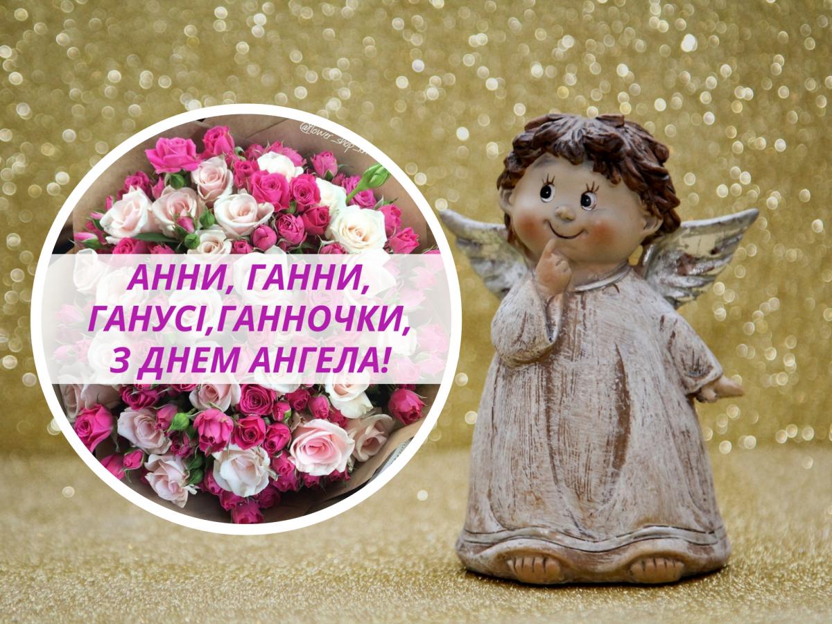 День Анны поздравления с днем ангела Анны — Украина