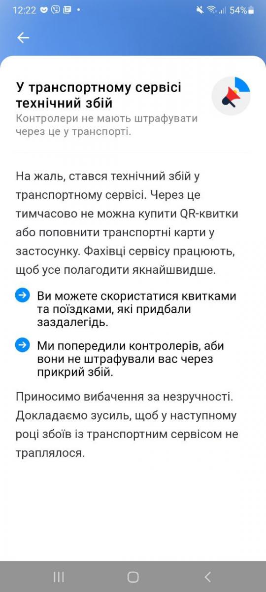 В Киеве произошел сбой в системе покупки билетов на общественный транспорт: в чем причина