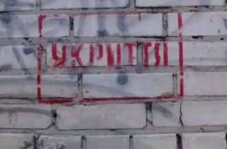укрытие