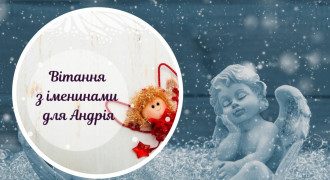 С днем ангела, Андрей – картинки, открытки и душевные поздравления с днем Андрея Первозванного