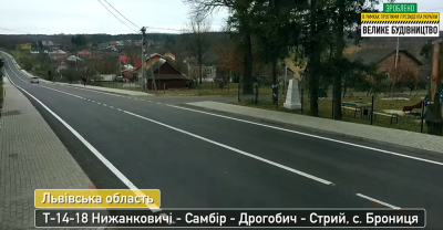 На Львовщине по программе Зеленского отремонтировали дорогу к будущему КПП Нижанковичи-Мальховице