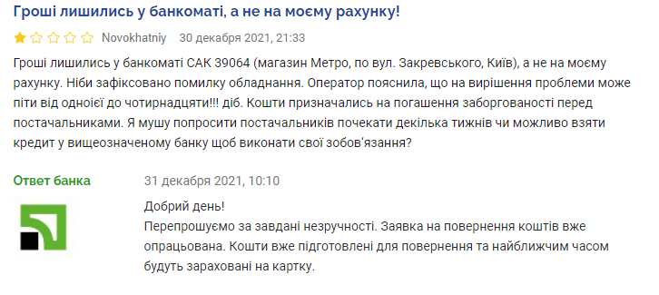 Платіж прийняв, але на карту не переказав: термінал ПриватБанку 'вкрав' гроші клієнта