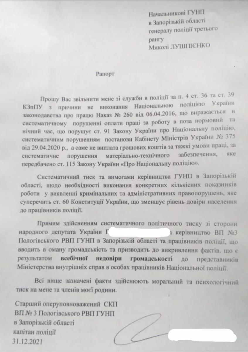 Заяви на звільнення поліцейських Токмака Заяви на звільнення поліцейських Токмака